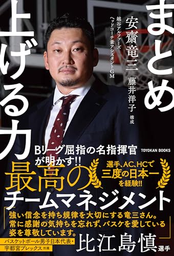 おすすめのバスケ本12選 ～指導者編～ | BasketBallBooks